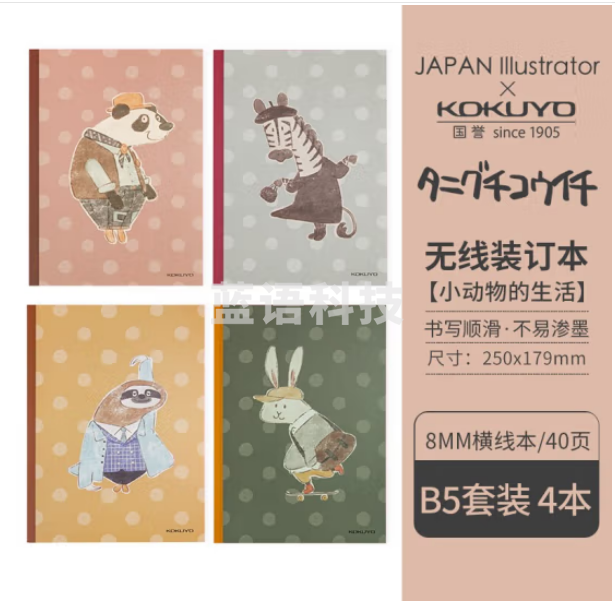 国誉(KOKUYO) 软萌小动物限定款学生笔记本子A5B5无线装订本限量款插画师系列设计本 B5小动物的生活WCN-DNB54-J91