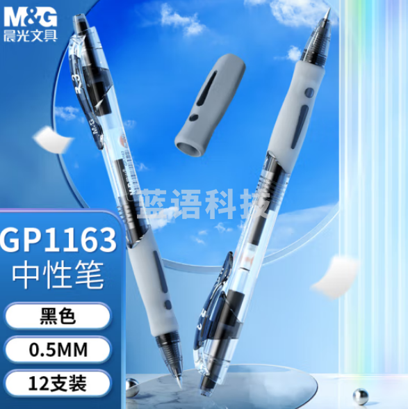 晨光(M&G)文具0.5mm黑色中性笔 经典按动签字笔 子弹头笔 办公商用水笔 12支/盒GP1163