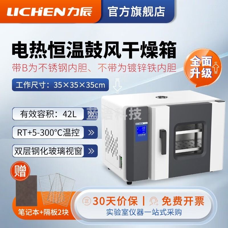 力辰科技 LC-101-0B 恒温干燥箱