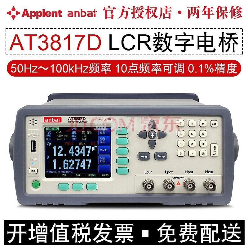 -sfmit AT3818AT3816AT3816BAT3810AT3817精密LCR数字电桥表DCR AT3817D（100KHz+0.1%准确度） 仪器仪表零部件