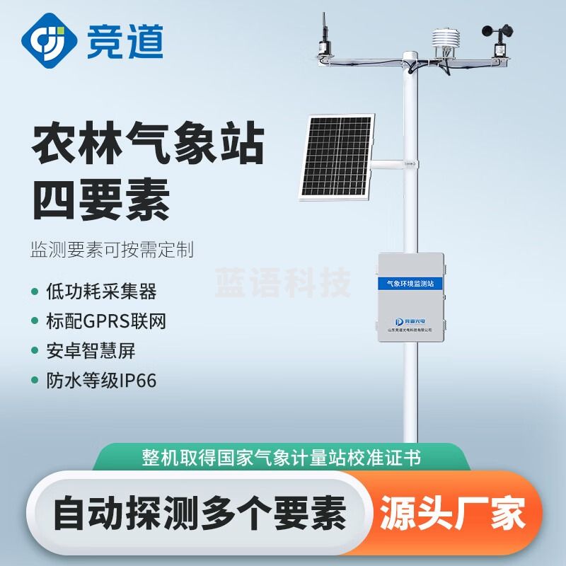 竞道光电 JD-QX 小型气象站气候观测 气象仪器