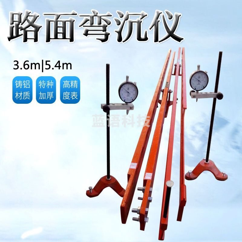 图形 聂顿 5.4米 弯沉仪 测绘专用仪器