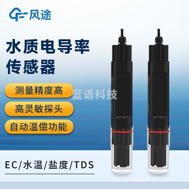 风途 S7水质电导率检测仪柒壹零 其他分析仪器