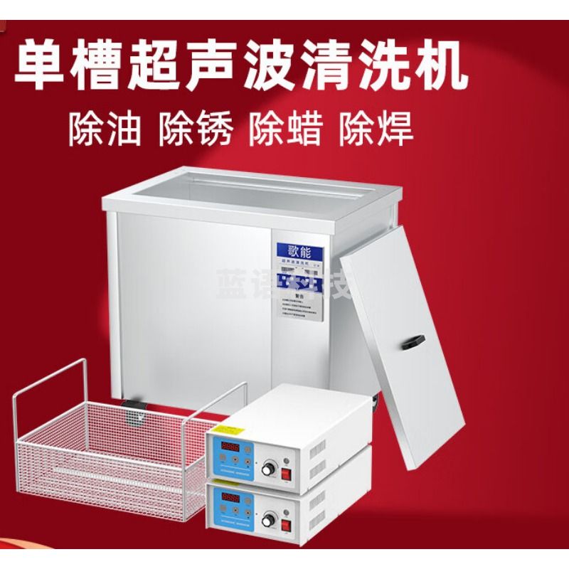 婕茵桐超声波清洗机工业大容量大功率轴承五金除油 G-100S-30L