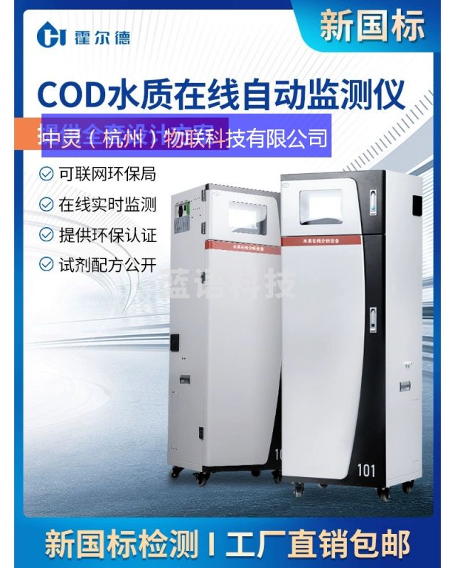在线cod检测仪多参数氨氮总磷总氮浊度重金属余氯污水质监测设备 电化学分析仪器