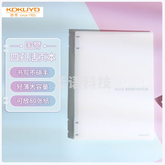 国誉(KOKUYO)四孔活页本大容量可换内页笔记本子 B5/40页横线 B5淡蓝