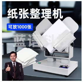 宝预(BYON)DZ-1整纸机抖纸机高速台式震纸机闯纸振纸吹风除静电印刷厂整纸机   TEWQ04011039313690