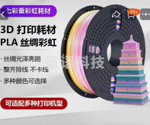 3D打印耗材PAL丝绸渐变彩虹色耗材 PLA双色耗材 三色 马卡龙糖果色混色耗材 TFWD08281645406685