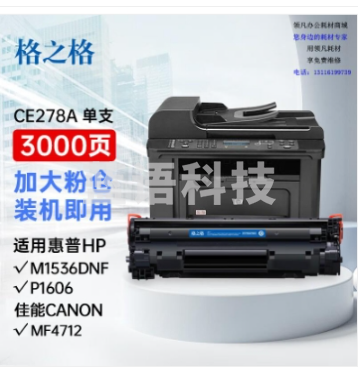 格之格278a硒鼓 328a硒鼓适用惠普1536硒鼓 佳能mf4712硒鼓 6230dn硒鼓 6200d p1560 p1566 p1606 ce278a硒鼓 DYGA07091606011702