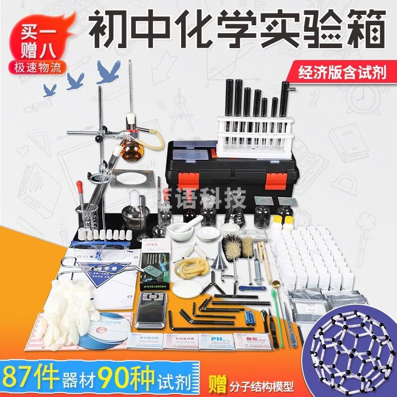 初中化学实验器材全套套装 教学仪器化学实验箱 中考学生器材学生学习用品科套装 经济款【含试剂】
