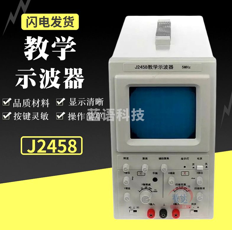 誉达 j2458型教学示波器 教学仪器