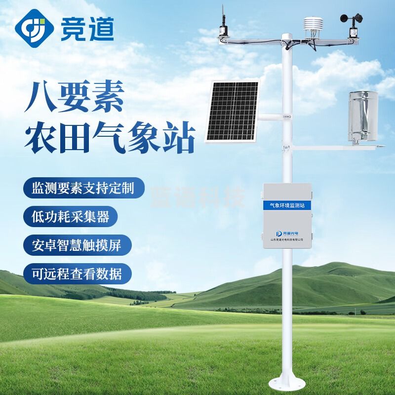 竞道光电 JD-NQ8 农业气象站小型监测站气候观测仪 气象仪器