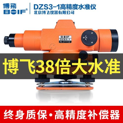海云博飞 38倍水准仪高精度仪器工程测量测绘自动安平调平超平dzs3-1 海云博飞(38倍) 主机+标尺+铝架