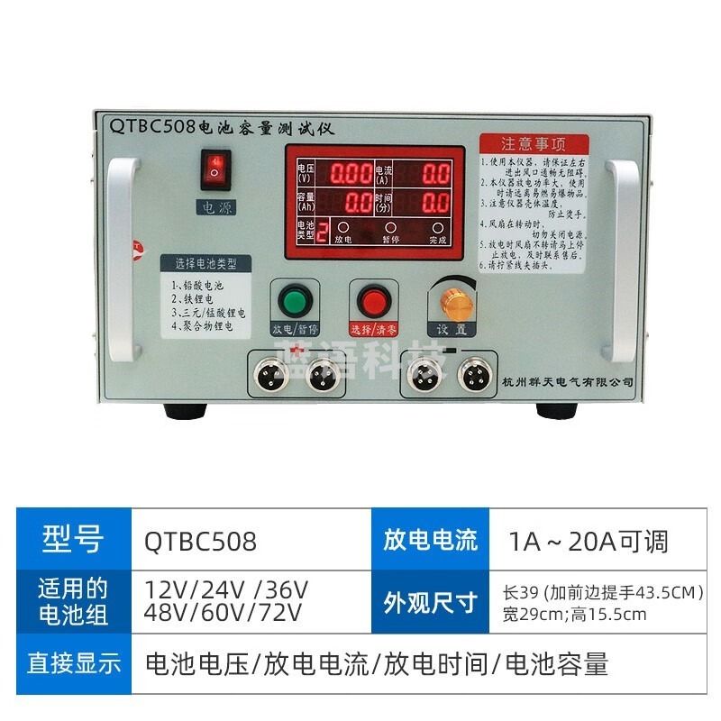 QTBC393/508铁锂铅酸锂电池容量检测仪测试仪群天电池放电仪 QTBC508(放电电流0-20A) 教学仪器