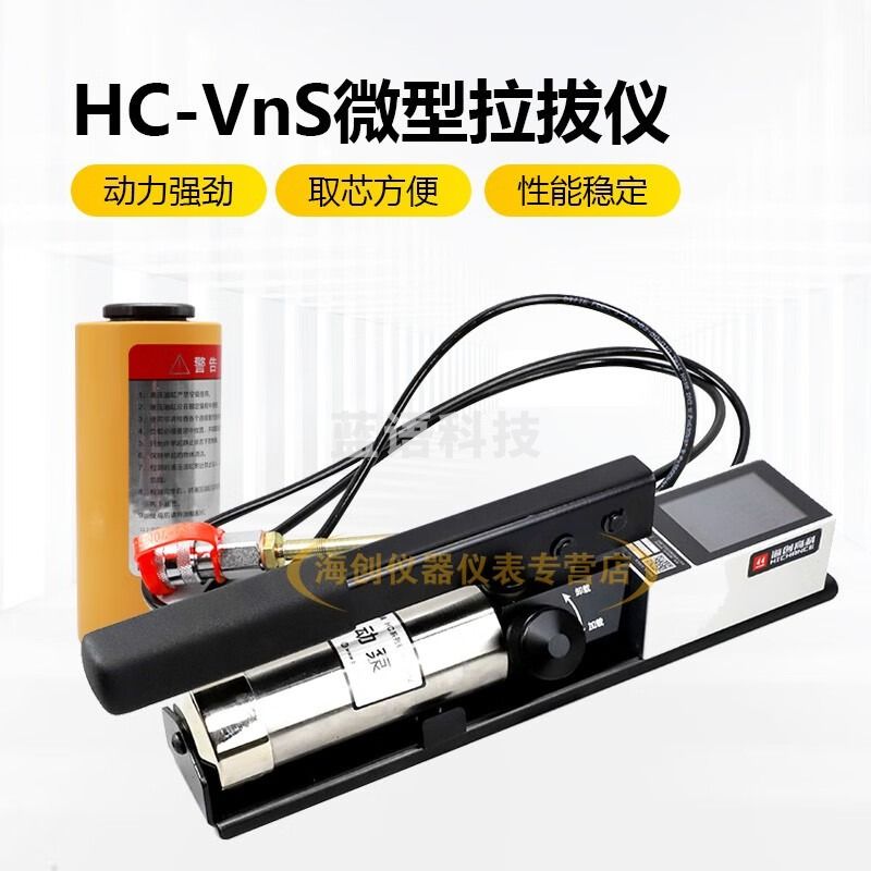海创高科HC-VxS微型拉拔仪 其他分析仪器