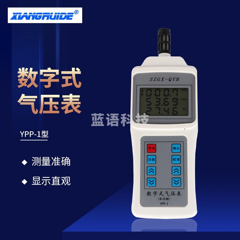 祥瑞德.仪器（XIANGRUIDE.2012）YPP-1型 可测实时温度湿度数字式气压表 YPP-1型 教学仪器