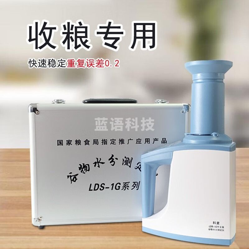 科麦LDS-1G谷物水分测定仪高精度粮食水份测量仪 教学仪器