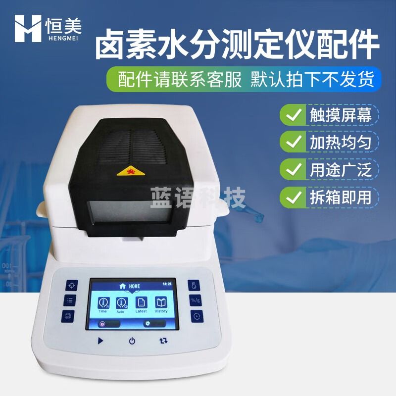 -云异恒美卤素水分测定仪食物谷物含水率粮食水分快速测量实验室样品仪 仪器配件（咨询客服下单） 仪器仪表零部件