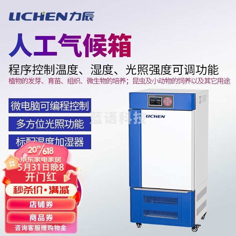 力辰科技 QHP-70BE人工气候培养箱 其他分析仪器