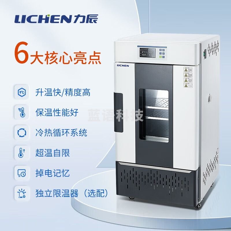 -力辰科技（lichen）实验室生化霉菌细菌微生物培养箱恒温恒湿培养试验箱 仪器仪表零部件