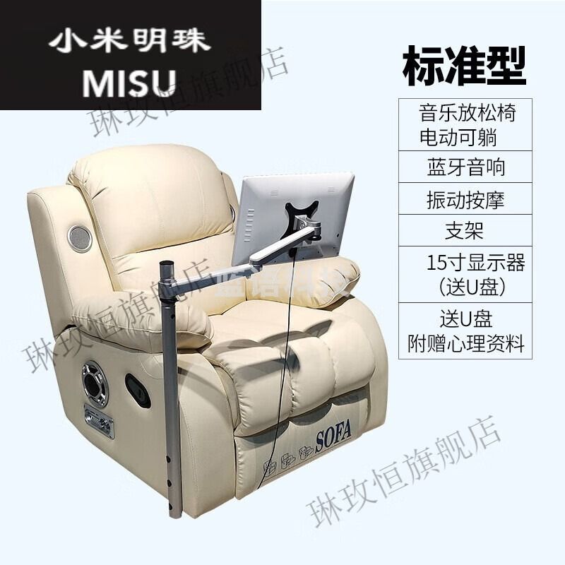 图形 小米明珠 标准型 生物反馈型音乐放松椅 心理仪器