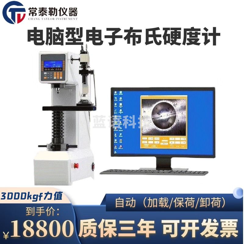 常泰勒HBE-3000S电脑型电子布氏硬度计硬度测试机测试计台式 仪器仪表零部件-