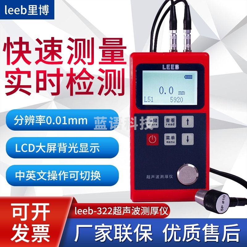天爱/CELESTIAL LOVE 里博（LEeb）里博LEe321超声波测厚仪高精度数显管道壁厚测量仪 教学仪器