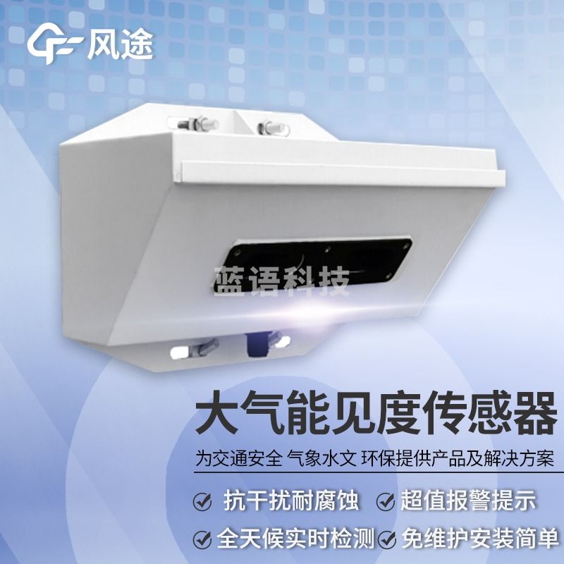 风途 N2  2KM能见度公路气象站交通高速隧道机场能见度监测传感器（单位：件 ） 气象仪器