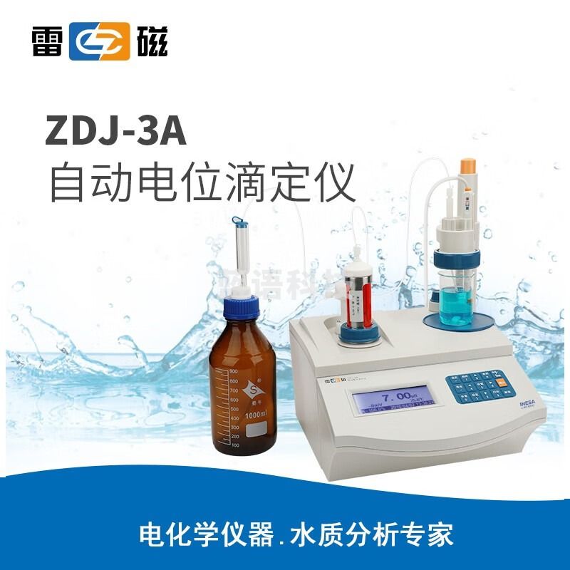 雷磁 ZDJ-3A型 自动电位滴定仪 测绘专用仪器