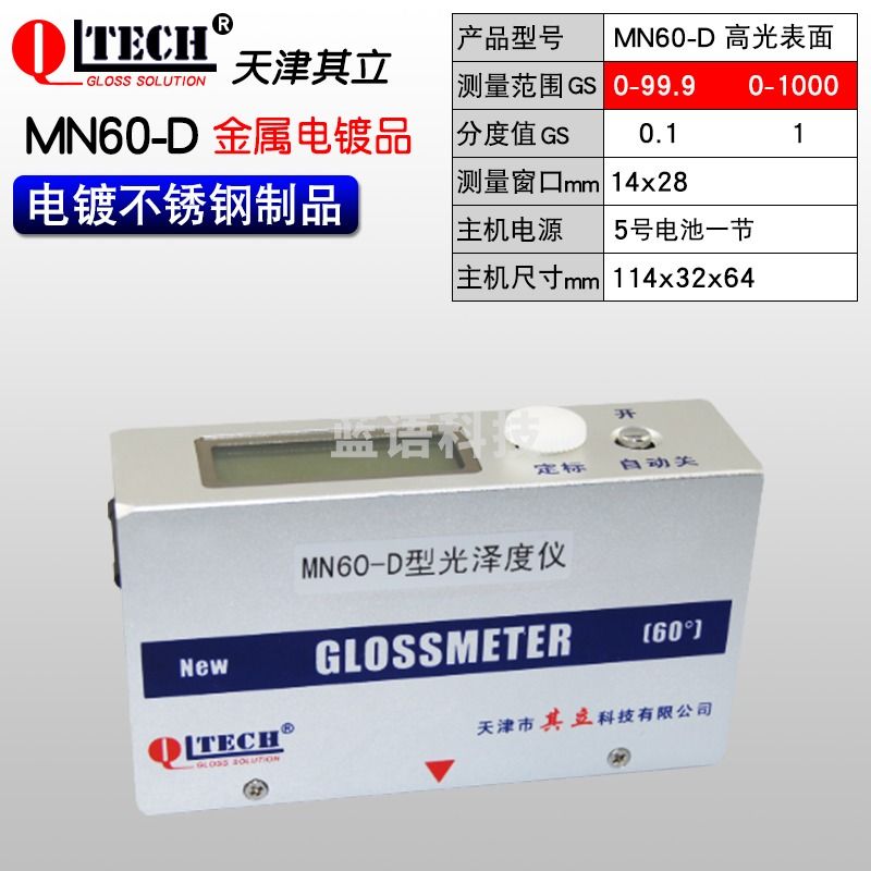 迪颂 光泽度仪-C曲面光泽度计-D镜向光泽度仪 MN60-D