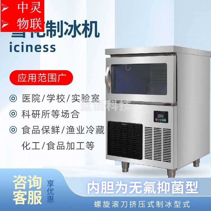 臻熠 Mr I-65~105 雪花制冰机 光学测量仪器