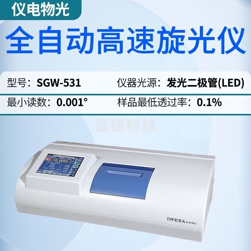物光 物光 SGW-531 旋光仪   教学仪器