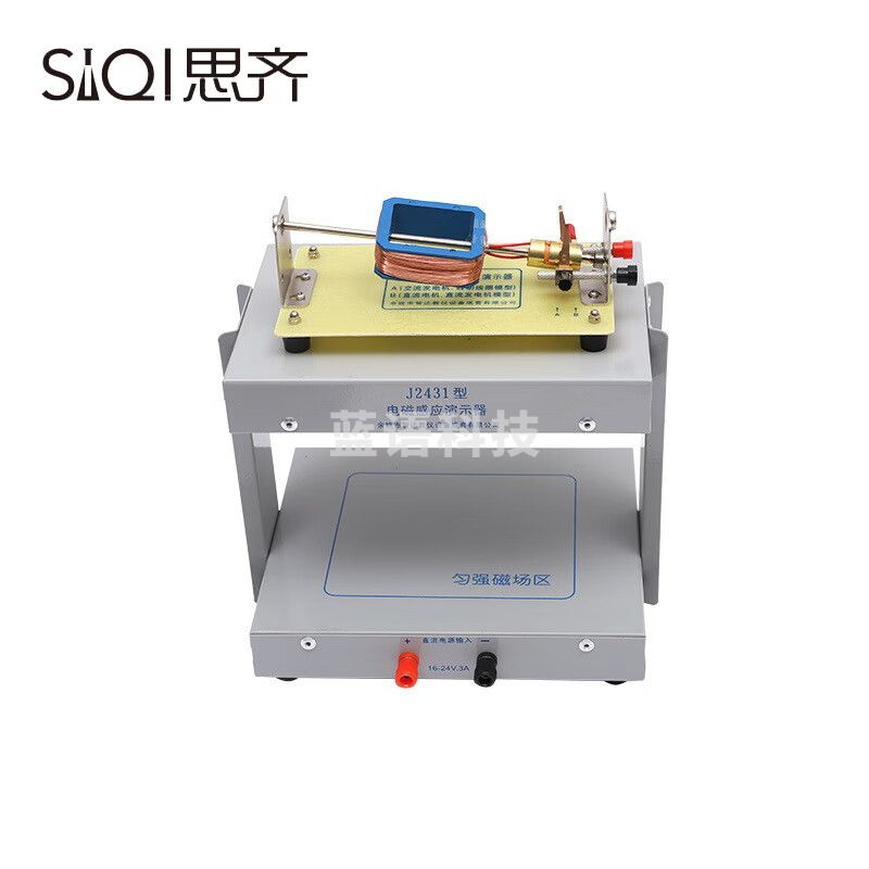 思齐 高中电磁感应演示器 电磁效应现象演示初高中物理电磁学实验教学器材（单位：个）