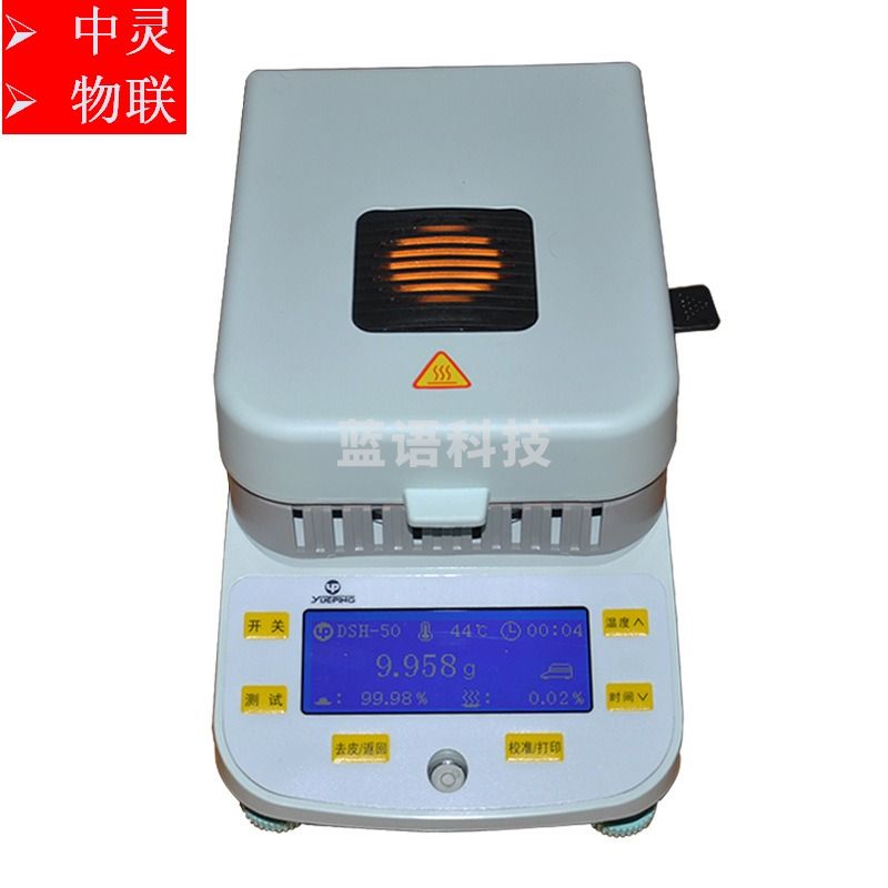 上海越平 DSH-50-10 快速水分测定仪 卤素水分测试仪 光学测量仪器
