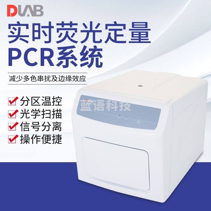 南北仪器 北京大龙Accurate 96实时荧光定量PCR检测系统 南北专卖 Accurate 96x4通道（含电脑） 教学仪器/实验器材