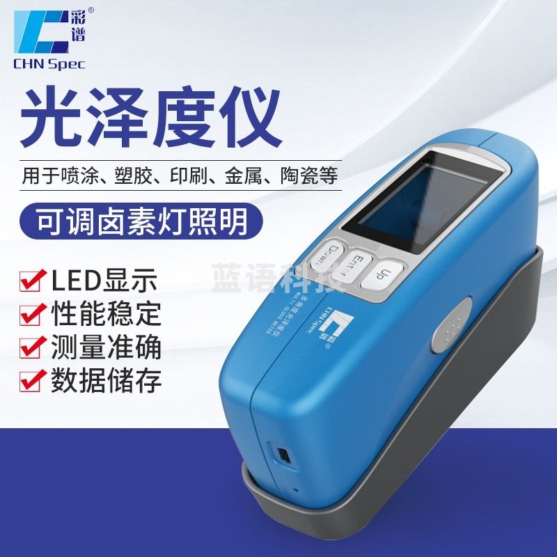 南北仪器 南北彩谱油漆光泽度仪油墨石材光亮度计大理石瓷砖金属光泽测试仪 专卖 CS-300 教学仪器/实验器材