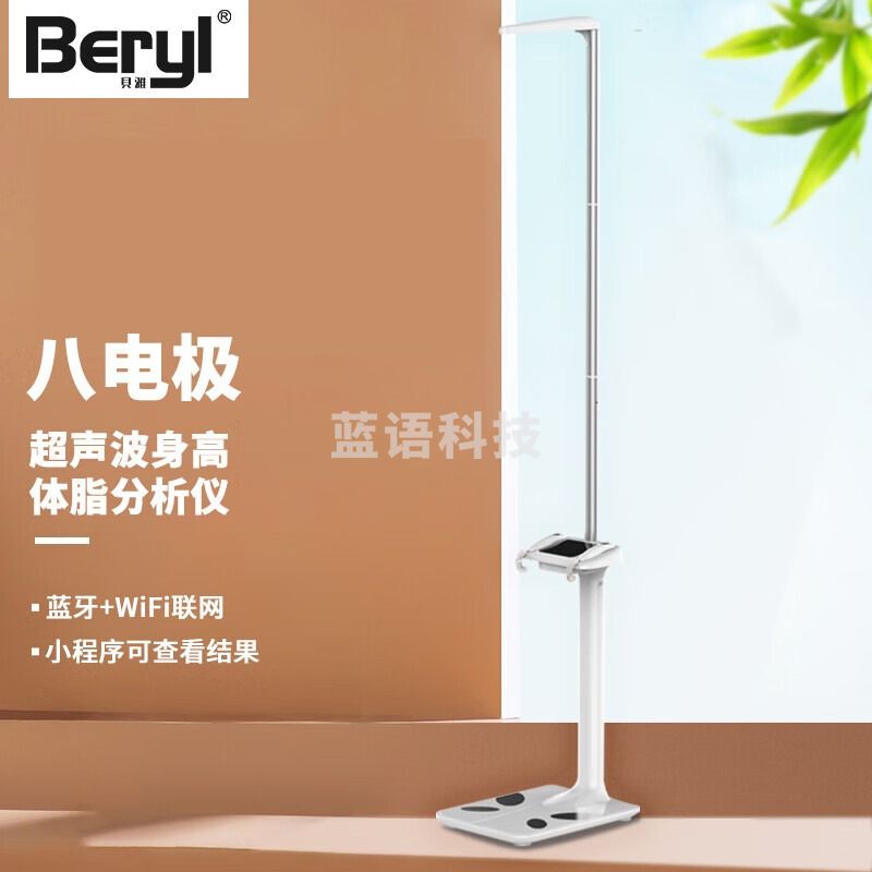 贝雅  BYH018  人体成分测高仪   测量