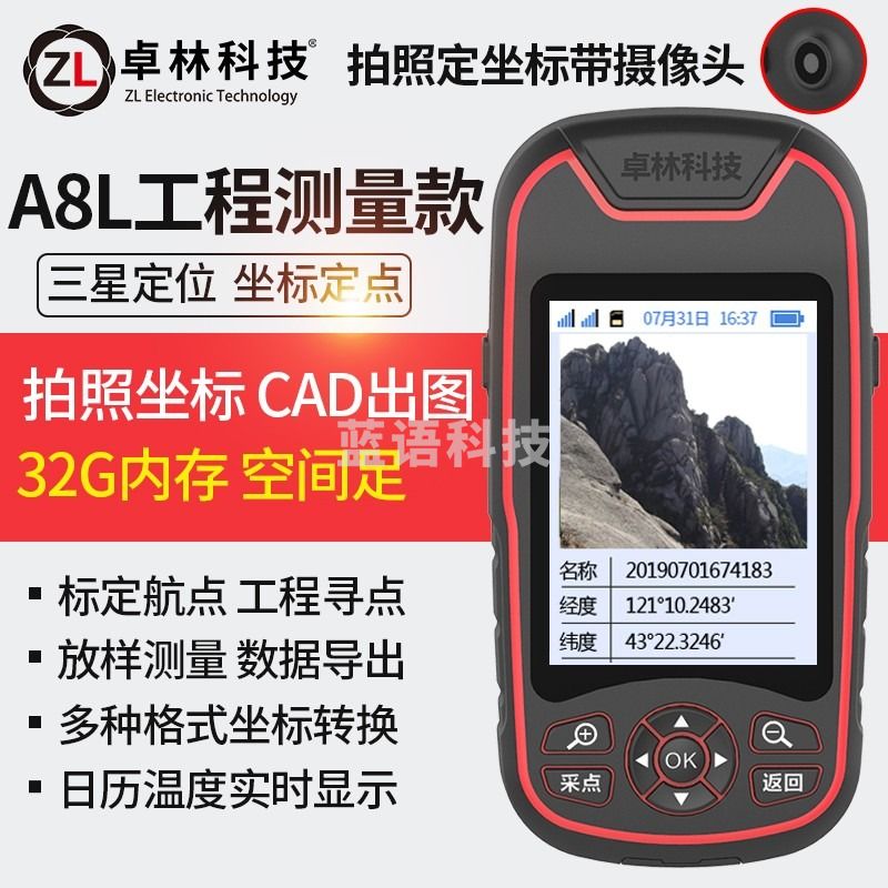 卓林科技 A8L 三星定位仪坐标拍照定位温度手持机户外导航 测绘专用仪器