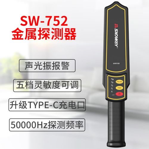 深达威（SNDWAY） 深达威SW-752手持式金属探测器高灵敏金属检测仪安检学校考场车站探测仪检测 SW-752金属探测器