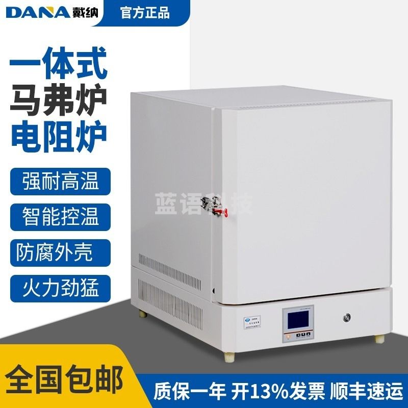 DANA 工业电炉高温实验电炉退火淬火仪器 DN-8-17A
