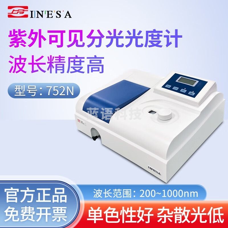 上分 仪电分析 752N 紫外分光光度计柒壹零 其他分析仪器
