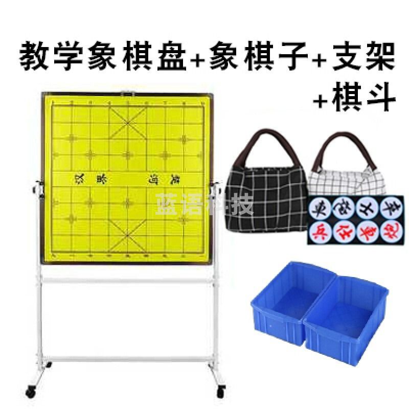教学棋盘培训象棋围棋带架子