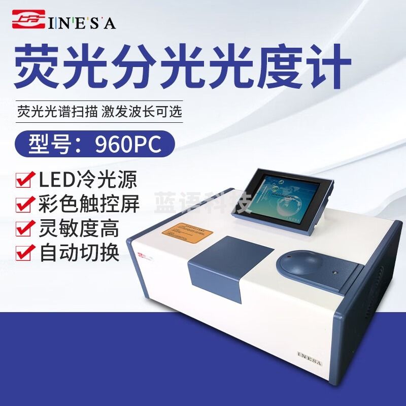 南北仪器 上海仪电荧光分光光度计930F 960PC实验室光度测试仪光谱仪 南北专卖 960PC 教学仪器/实验器材