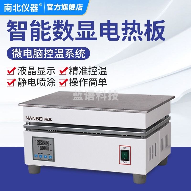 南北仪器 数显电热恒温加热板实验室不锈钢石墨防腐蚀电热板预热平台 202 智能数显板 教学仪器/实验器材