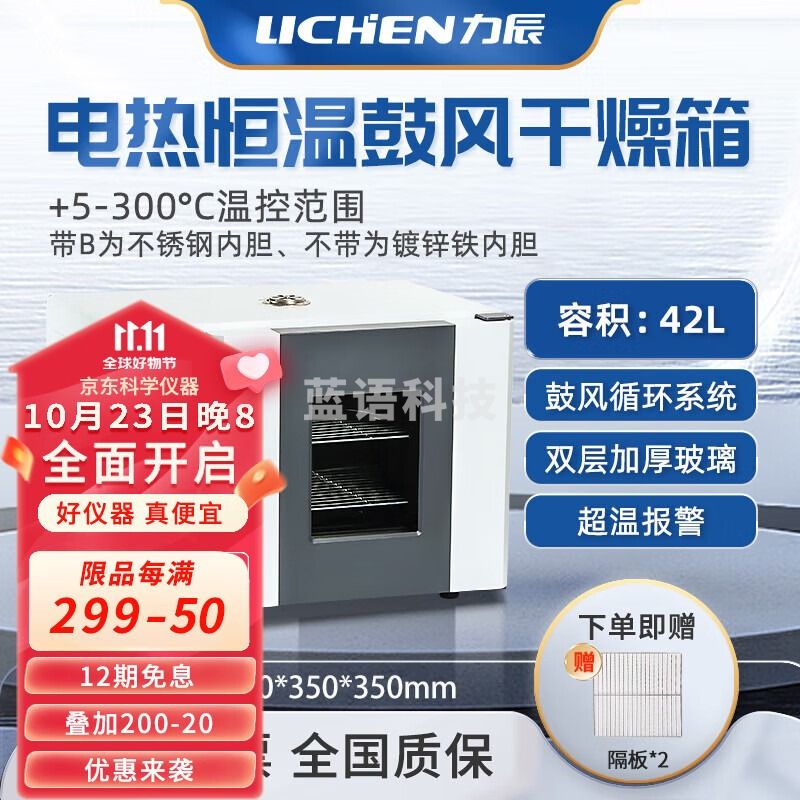 力辰科技（lichen）电热恒温鼓风干燥箱实验室高温小型烤箱烘箱工业烘干机LC-101-0B 仪器仪表零部件-