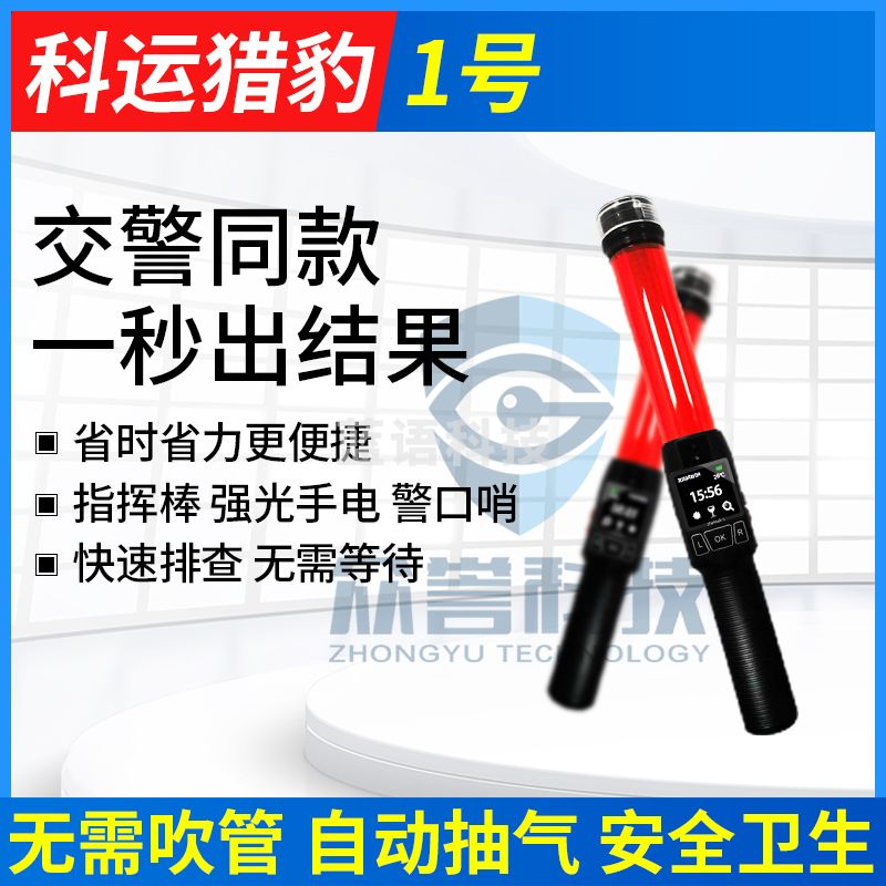 科运猎豹 酒精检测仪猎豹一号 安全用仪器