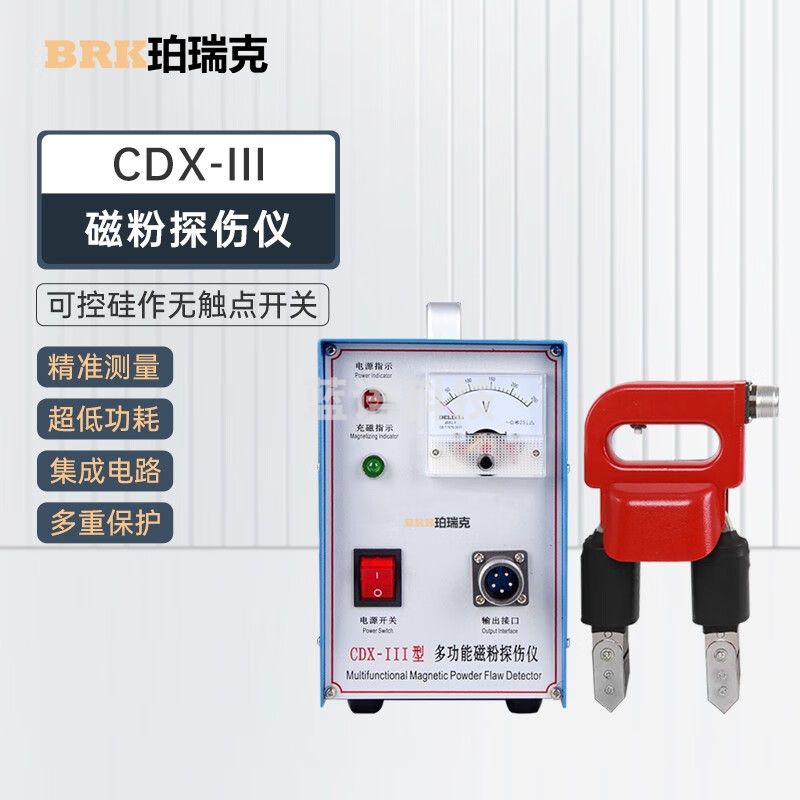 珀瑞克 CDX-III  便携磁粉探伤仪 教学仪器