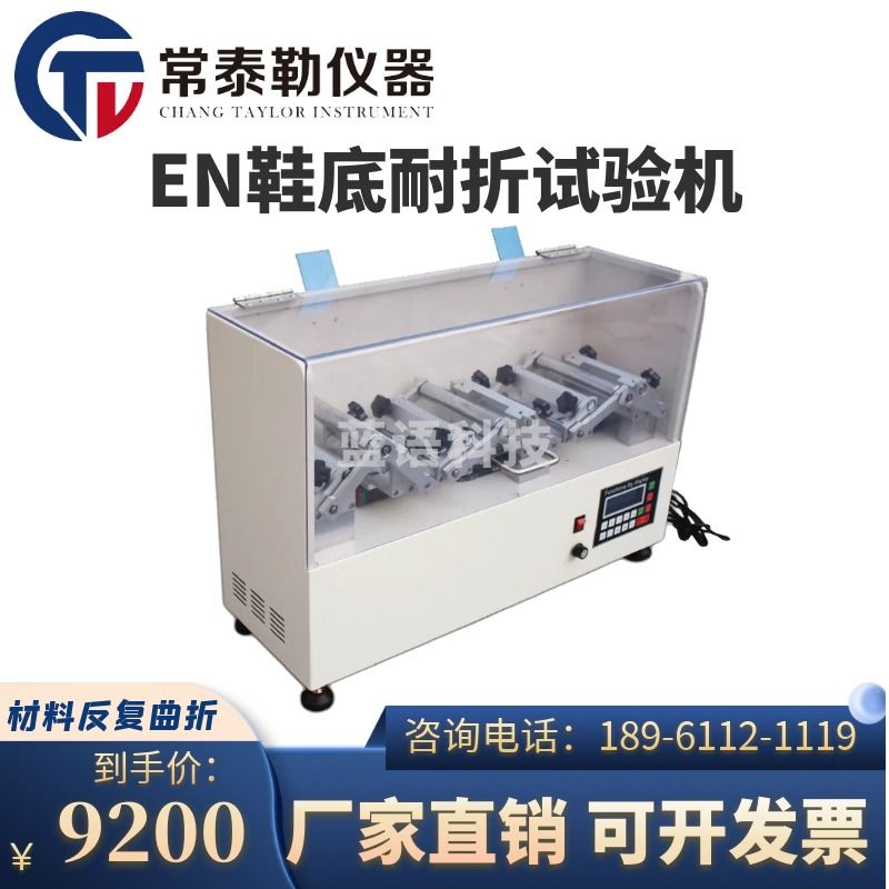 安捷伦/Agilent 常泰勒en鞋底耐折试验机材料曲折寿命测试反复弯折K抗折耐伸展程度检测 仪器仪表零部件-