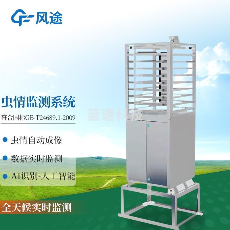风途 CQ5 智能虫情测报灯智慧自动识别系统农业田林业病害虫诱虫杀虫监测站（单位：件） 农林牧渔专用仪器