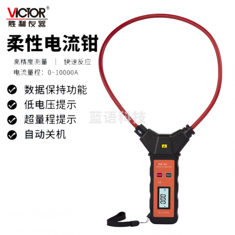 胜利仪器 柔性钳头电流钳形表 漏电流表 VC690 漏电流钳形表